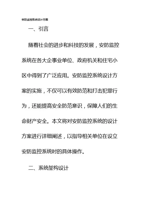 安防监控系统设计方案