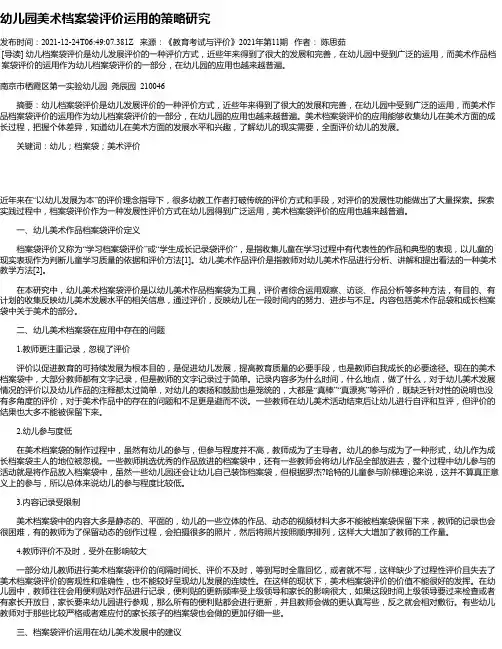 幼儿园美术档案袋评价运用的策略研究
