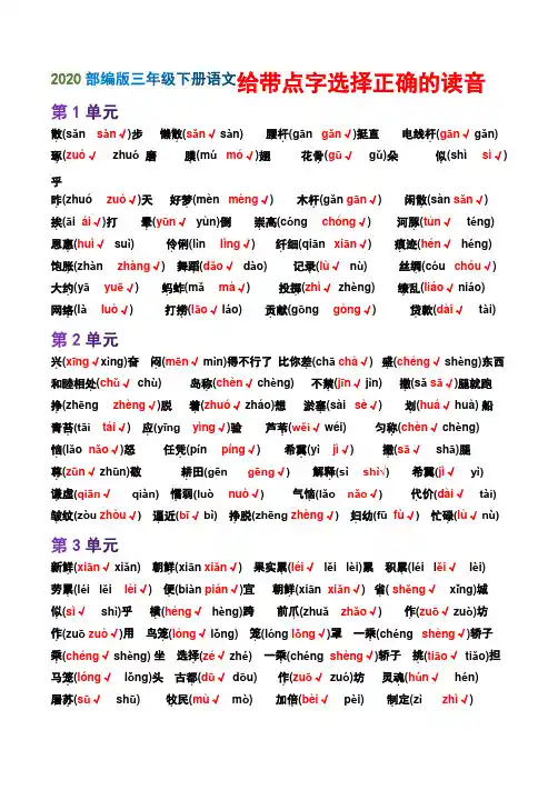 2020部编版三年级下册语文(给带点字选择正确的读音)归类
