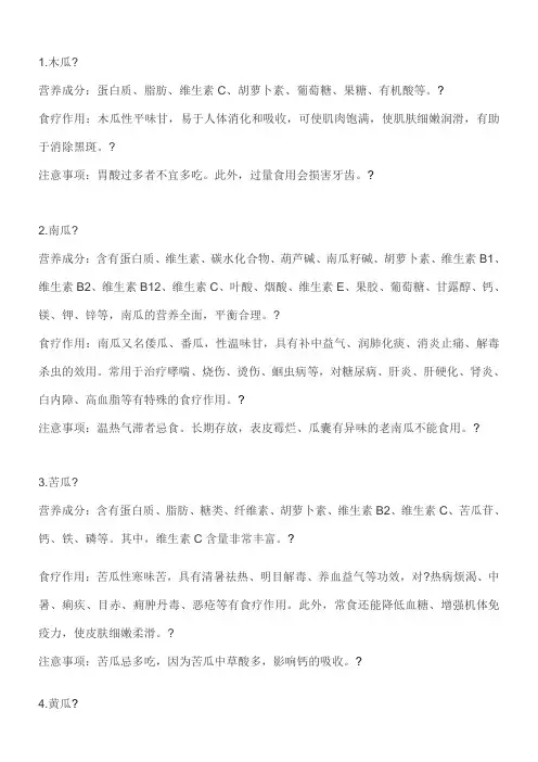 蔬菜水果营养成分表