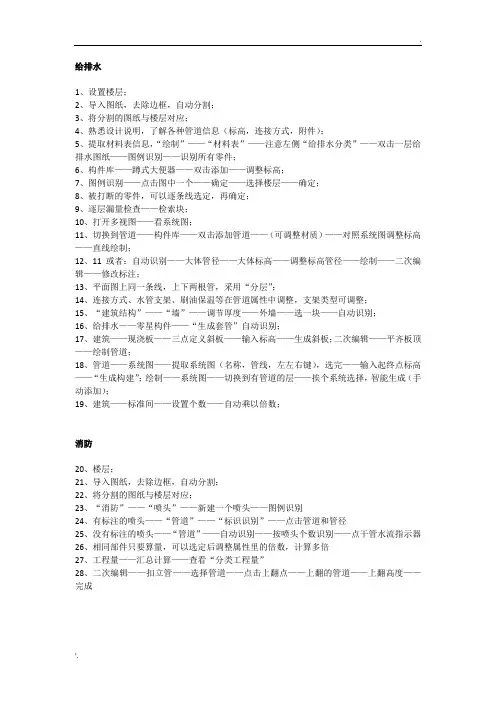 广联达算量-给排水、通风、电气大略操作步骤