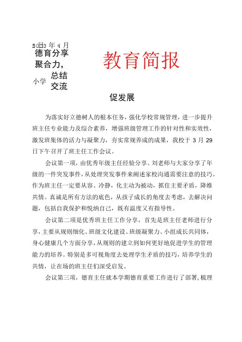 开展班主任工作交流活动简报