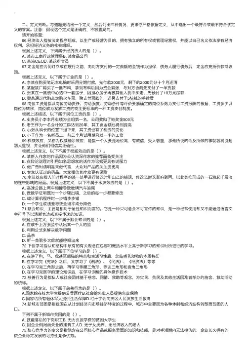 2017年国家公务员考试《行测》定义判断模拟试题及答案