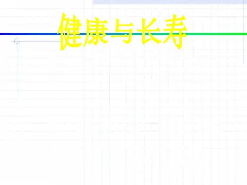益生菌ppt课件