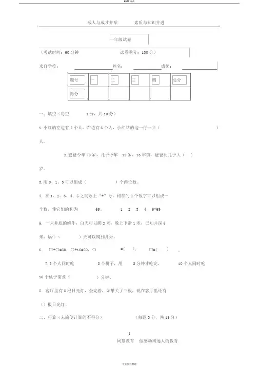 一年级数学苏教版第一学期培优试卷与答案