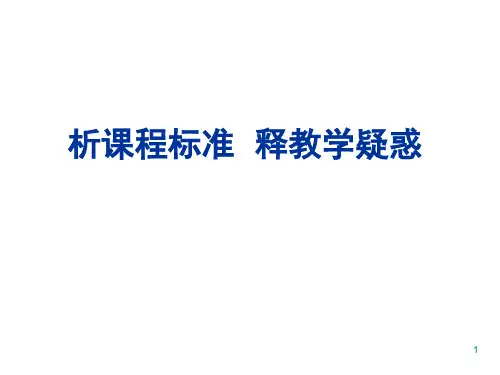 最新初中数学课程标准解读(课堂PPT)