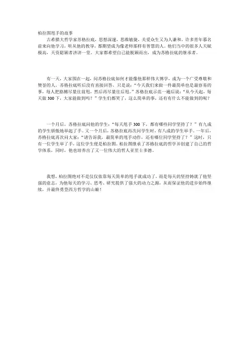柏拉图甩手的故事