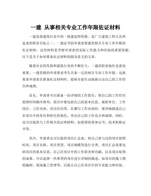 一建 从事相关专业工作年限佐证材料