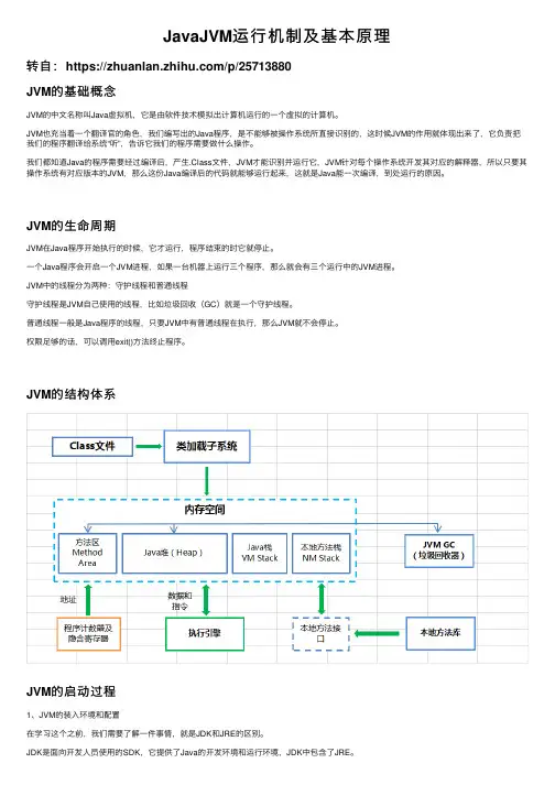 JavaJVM运行机制及基本原理