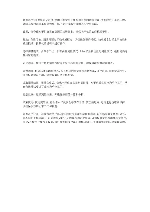 合像水平仪使用方法