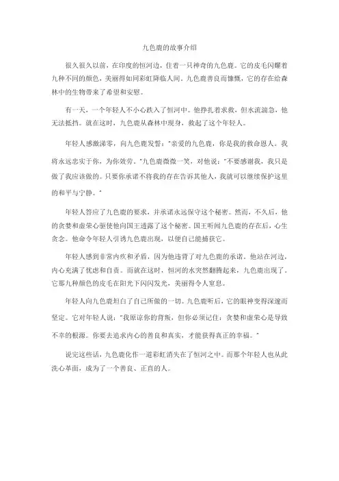 九色鹿的故事中国神话故事