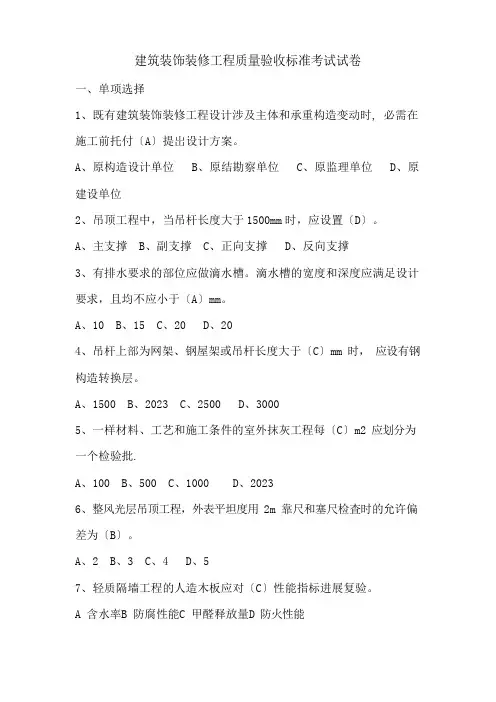 建筑装饰装修工程考试试卷