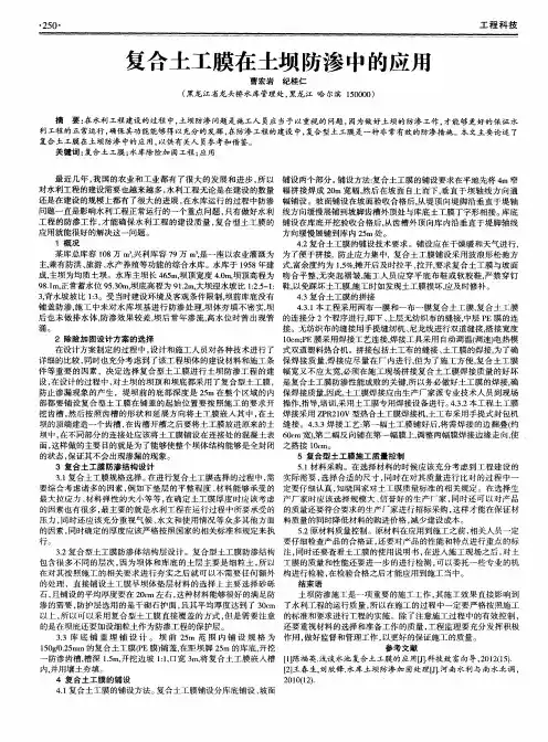 复合土工膜在土坝防渗中的应用
