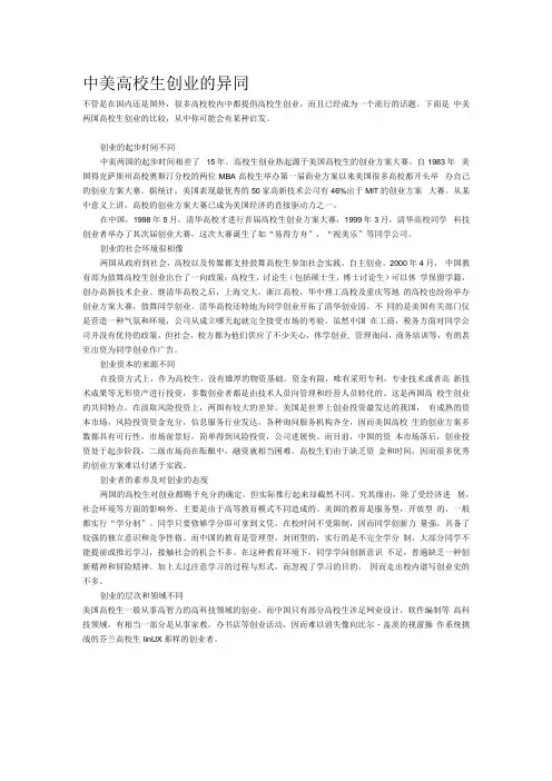中美大学生创业的异同