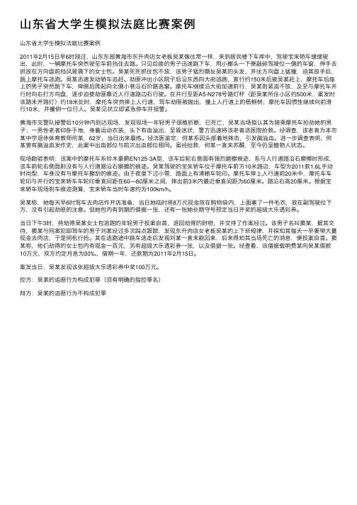 山东省大学生模拟法庭比赛案例