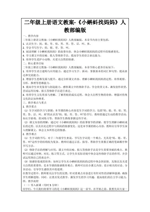 二年级上册语文教案-《小蝌蚪找妈妈》人教部编版