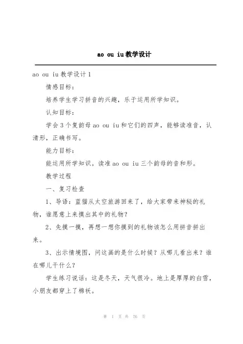 aoouiu教学设计