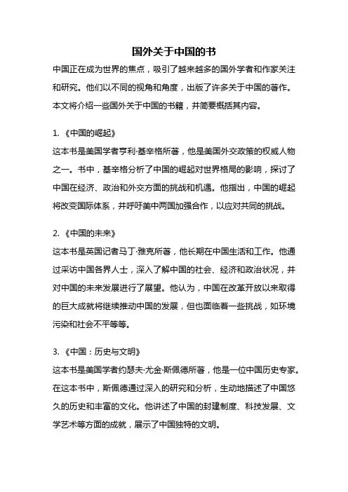 国外关于中国的书