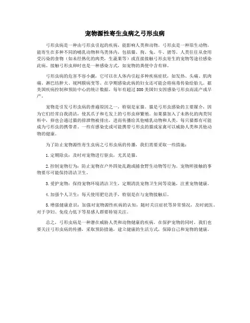 宠物源性寄生虫病之弓形虫病