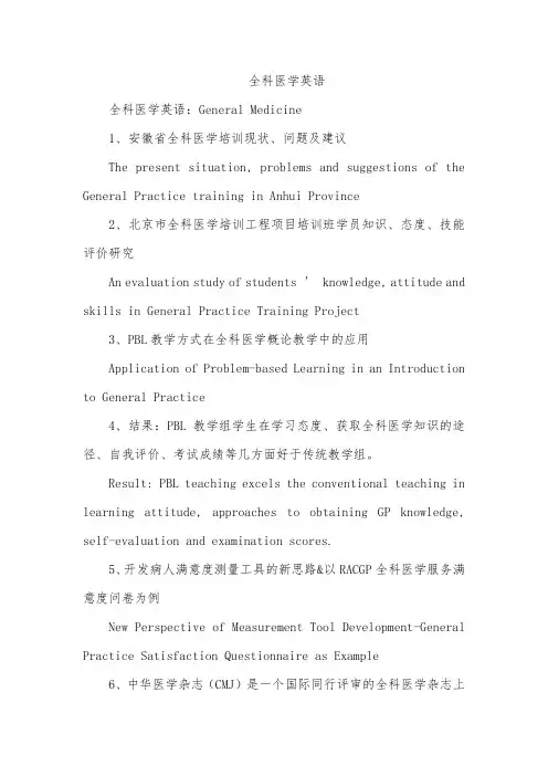全科医学英语