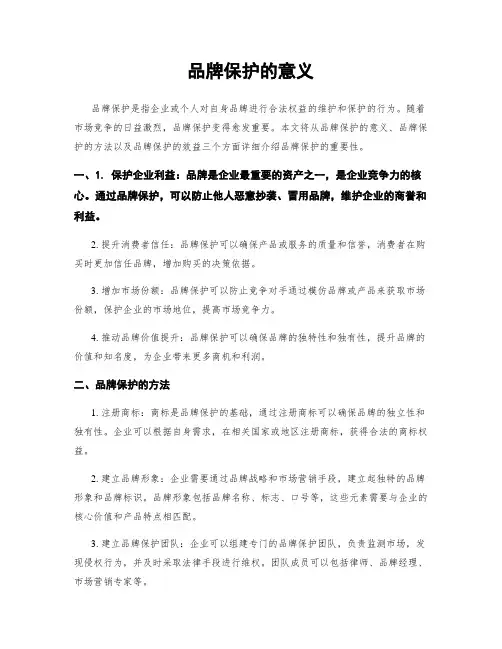 品牌保护的意义