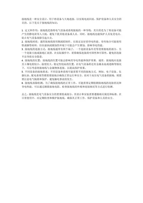 接地线知识