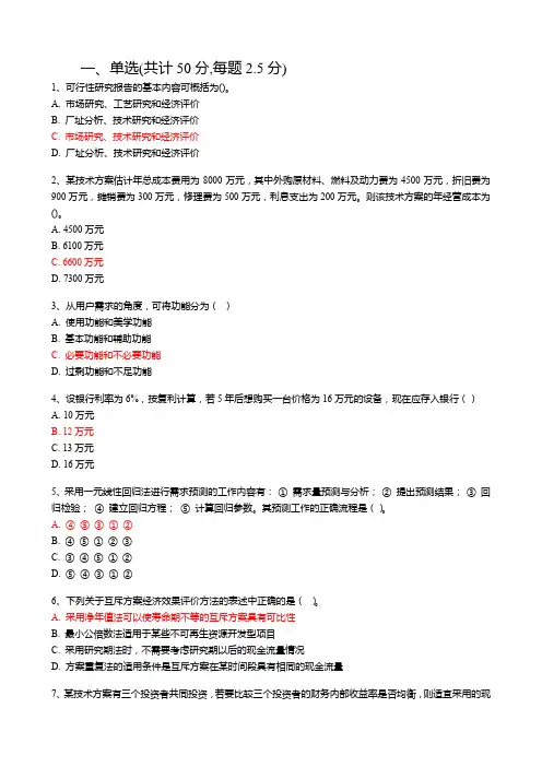 武汉理工大学2022年下学期《工程经济学(新)》试题及答案