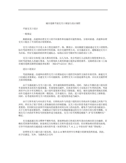 城市道路平面交叉口规划与设计规程