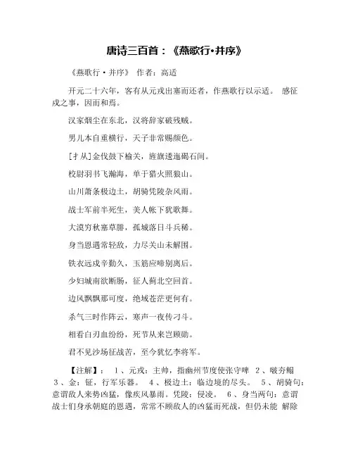 唐诗三百首：《燕歌行·并序》