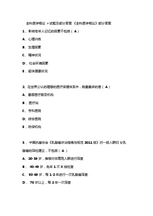 全科医学概论试题与部分答案