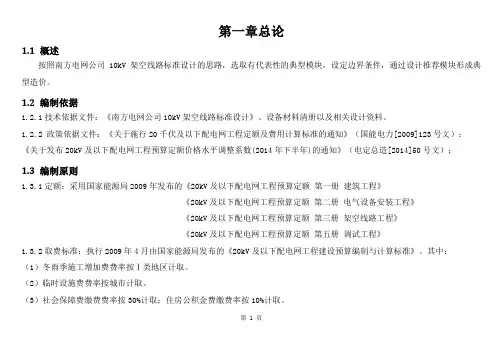 南方电网公司10KV架空线路典型造价