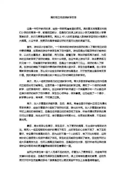 肩肘倒立视频课教学反思 