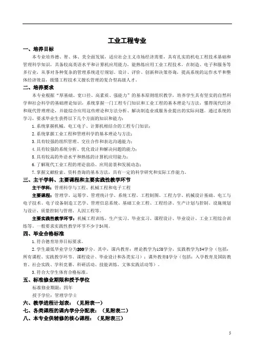 工业工程专业本科培养方案(第十三稿)