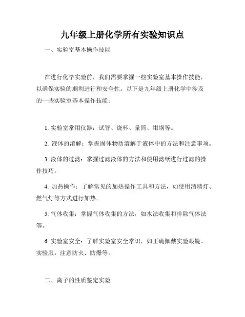 九年级上册化学所有实验知识点