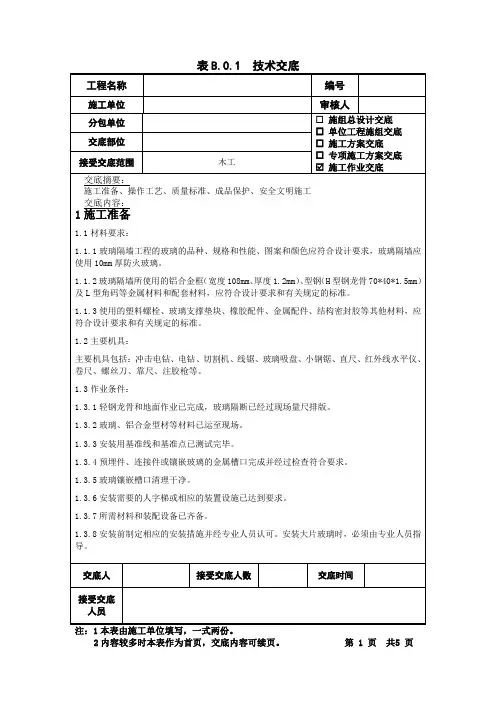 玻璃隔断安装技术交底
