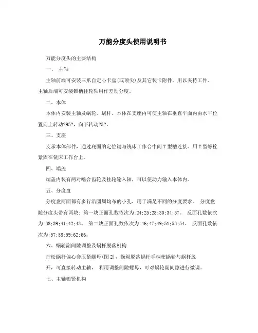 万能分度头使用说明书