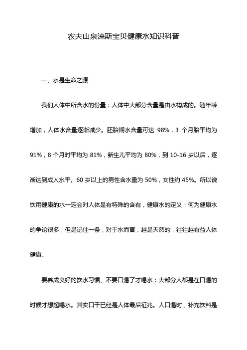农夫山泉涞斯宝贝健康水知识科普