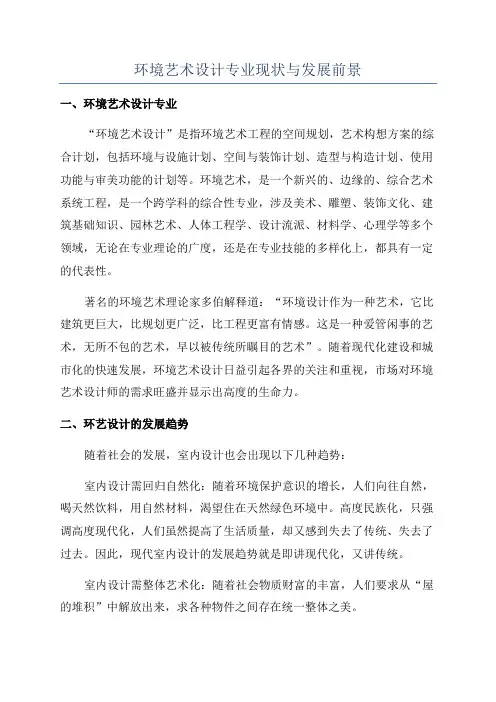 环境艺术设计专业现状与发展前景