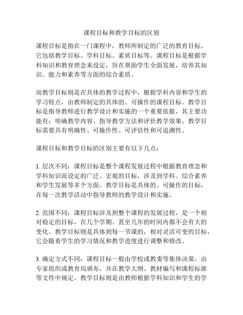课程目标和教学目标的区别