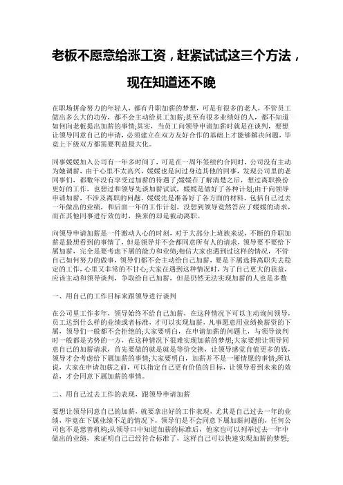 老板不愿意给涨工资,赶紧试试这三个方法,现在知道还不晚