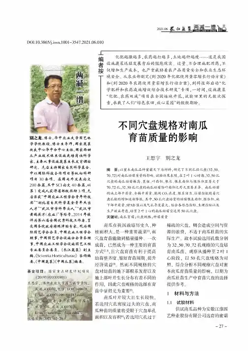 不同穴盘规格对南瓜育苗质量的影响