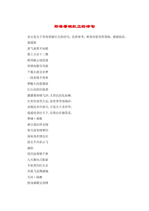形容看破红尘的诗句