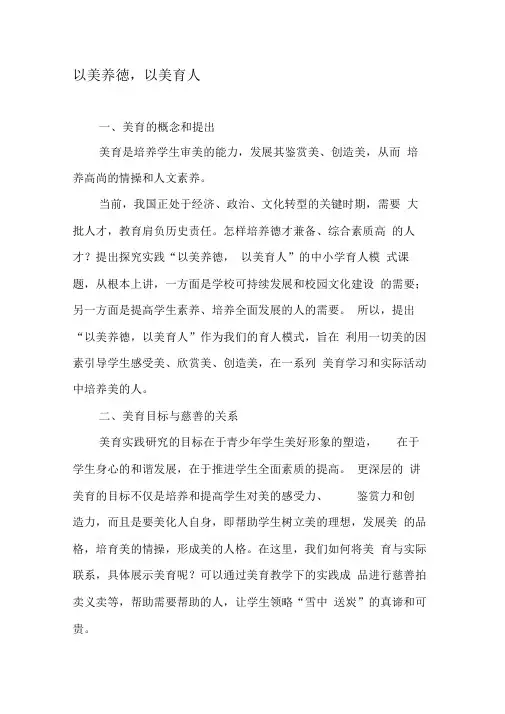 以美养德,以美育人