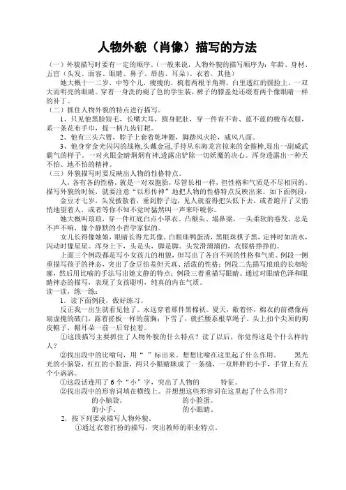 人物外貌(肖像)描写的方法