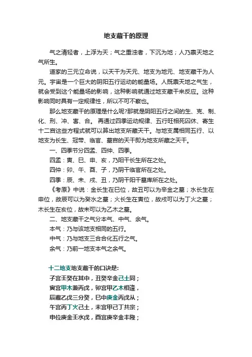 地支藏干的原理
