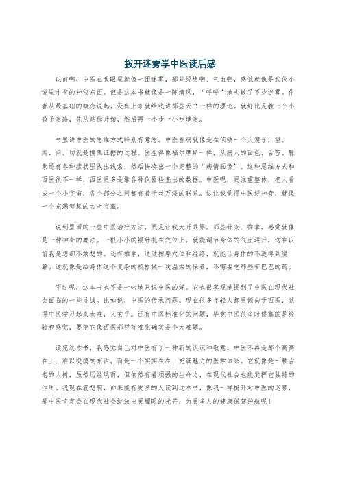 拨开迷雾学中医读后感