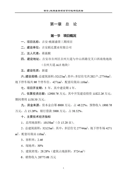 某某多层住宅小区及配套垃圾站、停车场建设项目可行性报告