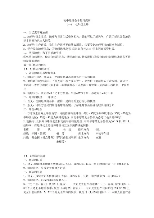 初中地理会考复习提纲