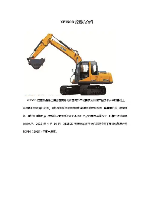 徐工XE150D挖掘机介绍