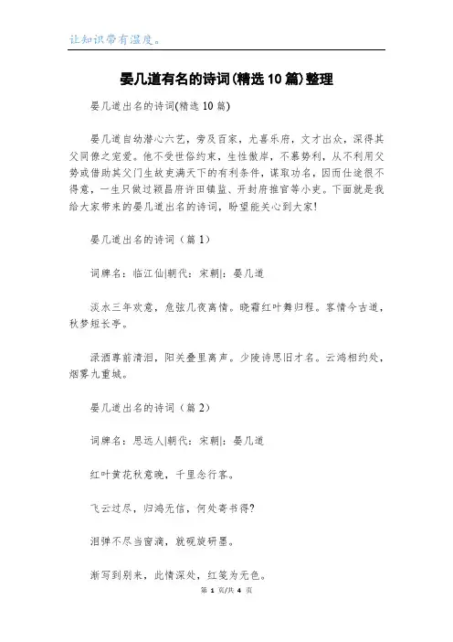 晏几道有名的诗词(精选10篇)整理